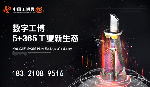 2024中国国际工业博览会