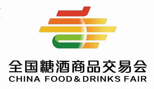 2024年深圳糖酒会—2025年成都糖酒会时间地点