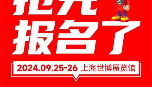 第十九届上海国际休闲食品新零售社区社群团购博览会