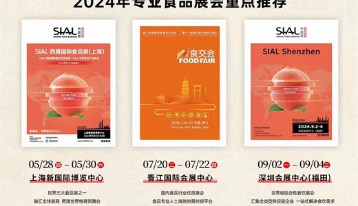 2024年9月2-4日 深圳SIAL西雅展（一年两届）