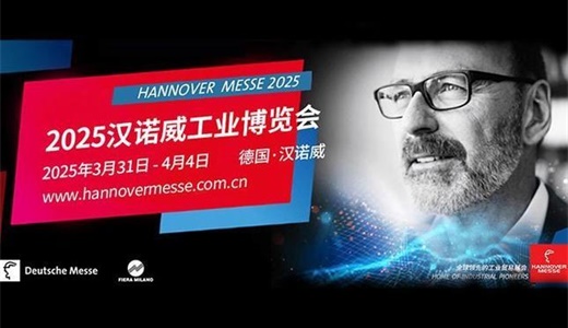 2025德国汉诺威工业博览会！德国汉诺威工业展