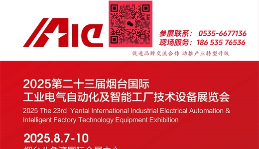 2025第二十三届烟台国际工业电气自动化及智能工厂展招商进行中