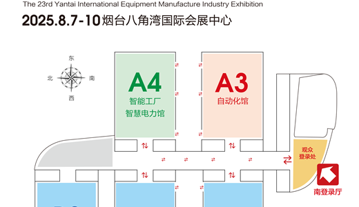 2025烟台国际仓储物流及工业包装展招商进行中 8月7号-10号开展