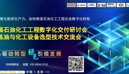 海克斯康数字智能，剑维软件技术助力石油化工工程数字化转型，打造数智化新质生产力快车道！