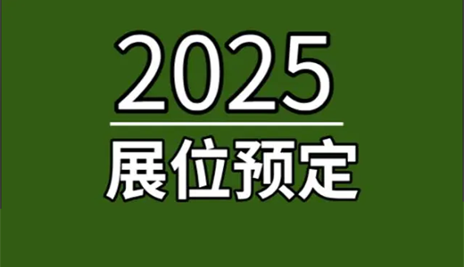 2025印尼国际精品好物出口博览会