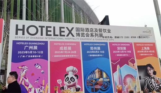 2026第三十四届上海国际酒店及餐饮业博览会 HOTELEX SHANGHAI2026 