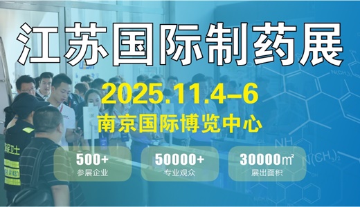 江苏制药机械展览会