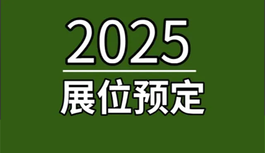 2025广州国际智能安防展览会-安博会