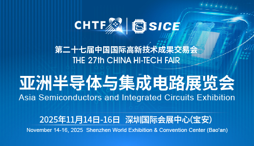 第二十七届中国国际高新技术成果交易会
