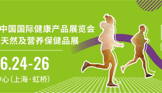 2025年上海健康天然原料/食品配料博览会