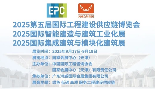 2025国际智能建造与建筑工业化展