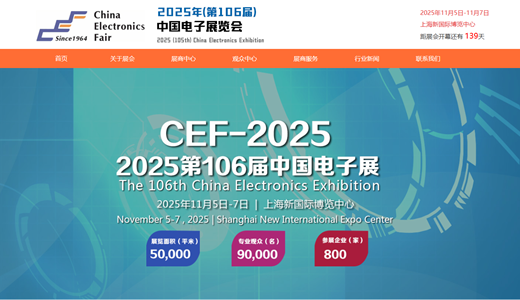 2025第106届中国（上海）电子展