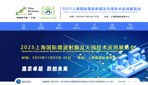 2025上海国际微波射频及天线技术应用展览会