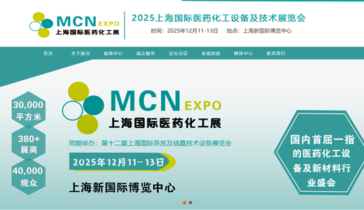 2025第十二届上海国际医药化工设备及技术展览会