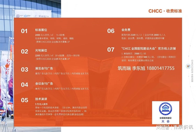 2026全国医院建设大会