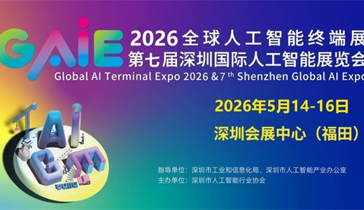 2026全球人工智能终端展