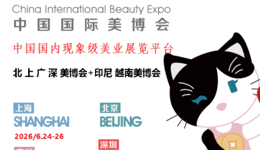 2026年广州美博会-2026广州国际美博会