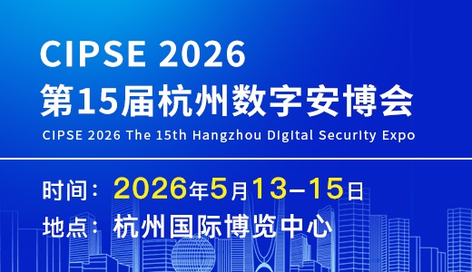 CIPSE 2026中国（杭州）国际数字安防及人工智能博览会