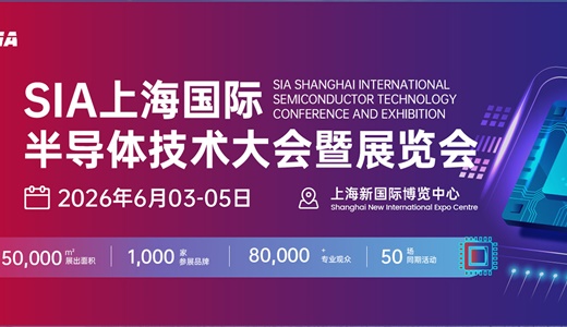 2026上海国际半导体技术大会暨展览会