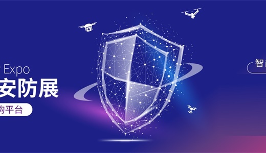 2026第八届深圳国际智能安防展览会