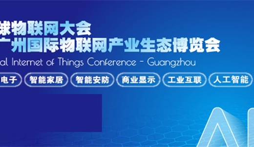 2026全球物联网大会暨深圳国际物联网产业生态博览会