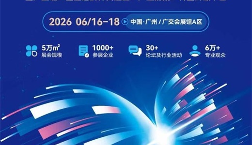 2026中国(广州)跨境电商交易会