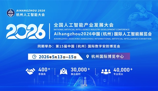 全国人工智能产业发展大会