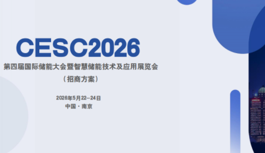 2026中国（南京）光储充与充换电产业展览会