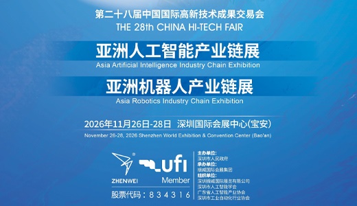 2026高交会暨具身智能机器人产业链展