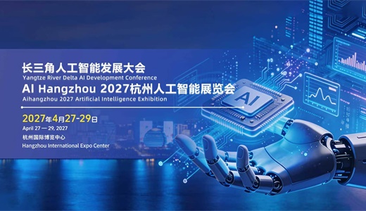 AI Hangzhou 2027杭州人工智能展览会