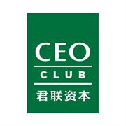 君联资本CEOClub