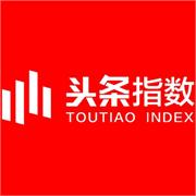 头条指数