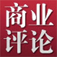 商业评论精选