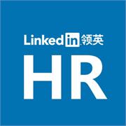领英HR精英汇