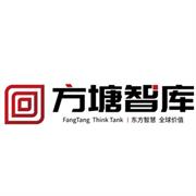 方塘智库