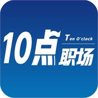 10点职场