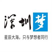 深圳梦