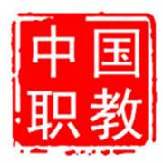 中国职业技术教育
