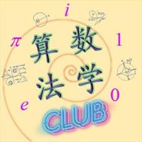 数学算法俱乐部