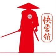 快营销平台