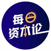 每日N资本论