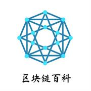 区块链百科