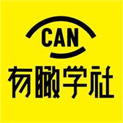 有瞰学社