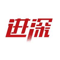 进深News