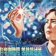 创新世