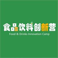 食品饮料创新营