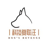 科技复联汪
