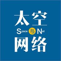 太空与网络