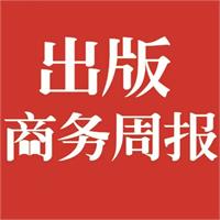 出版商务周报