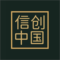 信创产业发展
